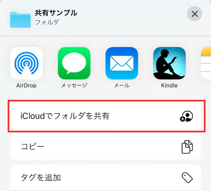 iCloudDrive、iPoneでのフォルダ共有方法3