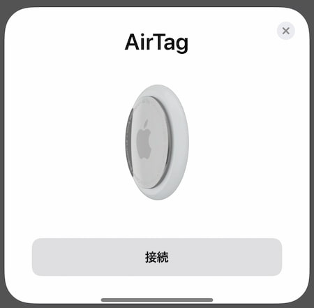 AirTagのイメージ