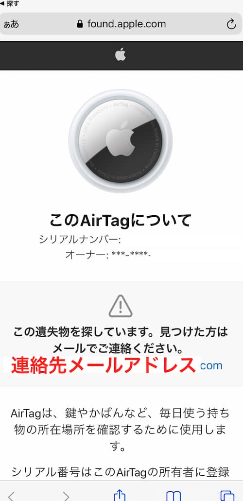 AirTag、NFC読取時の表示