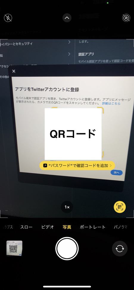 iOS15、QRコード読み取り画像