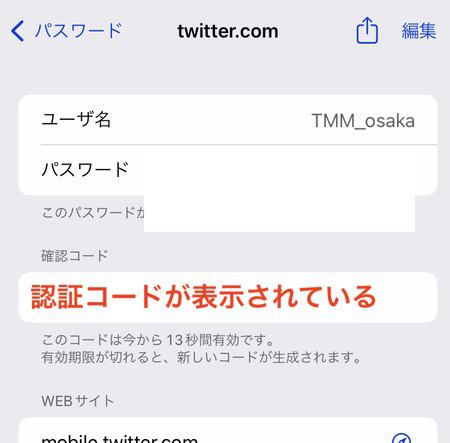 iOS15内蔵認証コードのイメージ画像