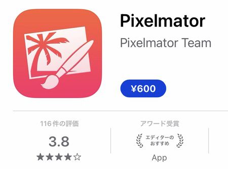 Pixelmatorのアイコン画像