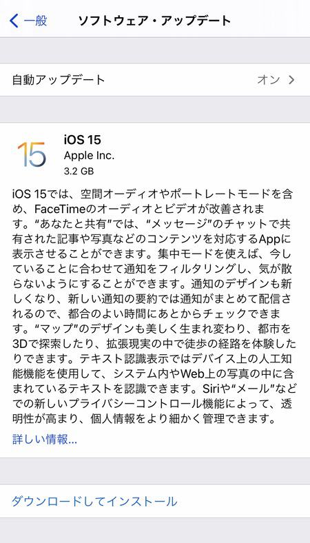 iOS15アップデートのイメージ