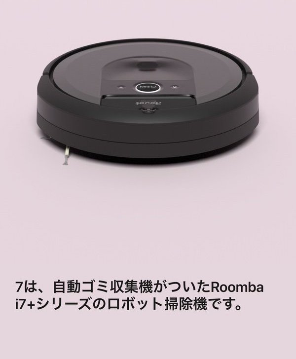 iRobot ルンバ e5 2019年7月購入