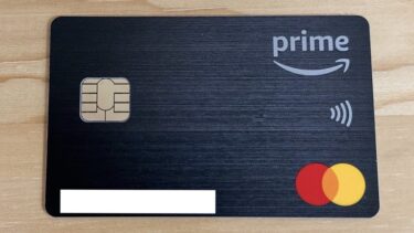 【プライムマスターカード】アマゾンではこれでOK。デメリットほぼない
